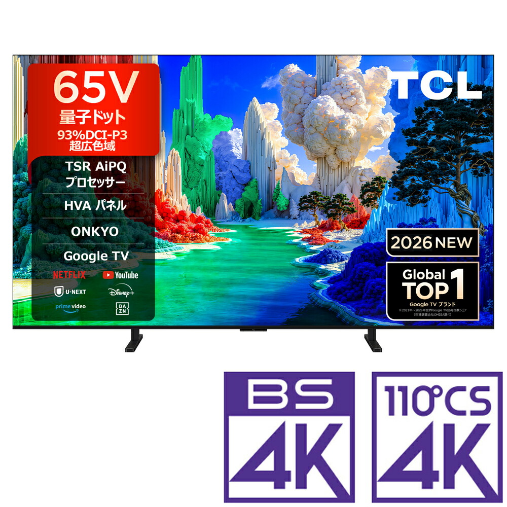 （標準尺度築き上げる料込_Aｴﾘｱのみ）TCL 65V型 量子点点液晶テレビ受像機［BS・CS 4Kラジオ受信機内蔵］ 65A400 TCL A400つづき物 テレビ受像機 65型