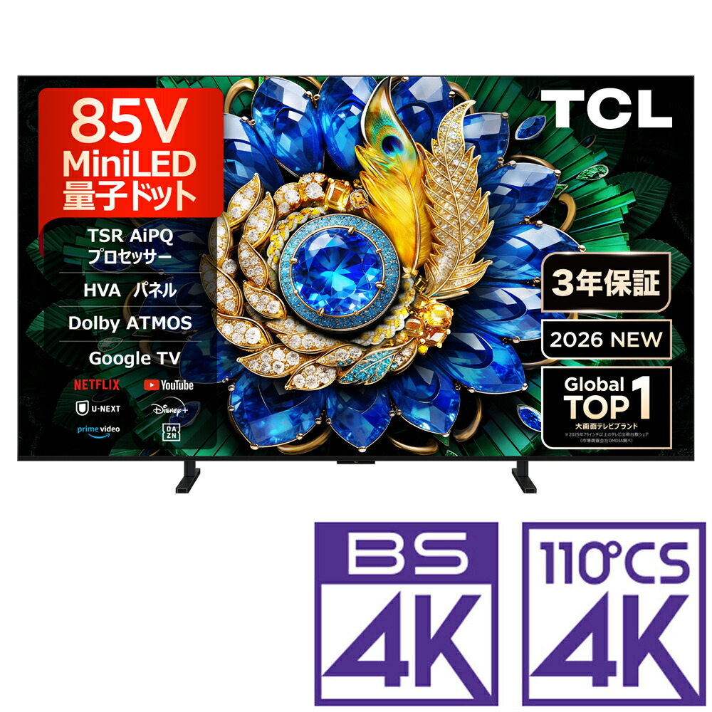 （標準尺度据え付ける料込_Aｴﾘｱのみ）TCL 85V型 Mini LED量子一点液晶テレビ受像機［BS・CS 4Kラジオ受信機内蔵］ 85A400M TCL A400M続きもの テレビ受像機 85型