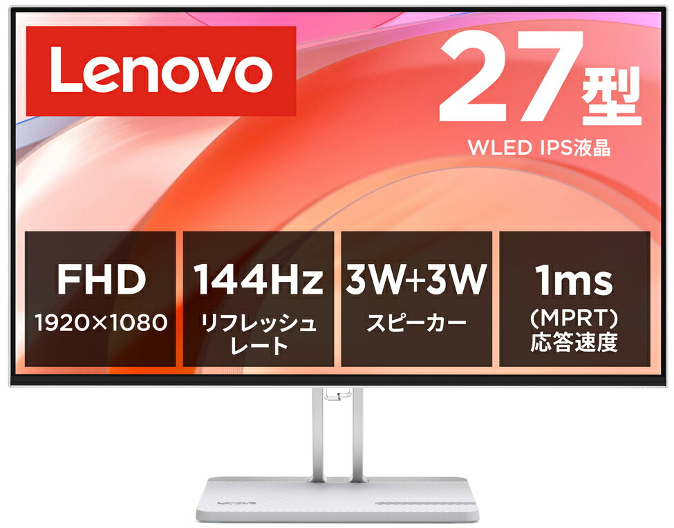 Lenovo|レノボ 液晶ディスプレイ(27型/IPS/FullHD 1920×1080/144Hz/1ms)(クラウドグレー) 67DEKAC1JP|Joshin web 家電とPCの大型専門店