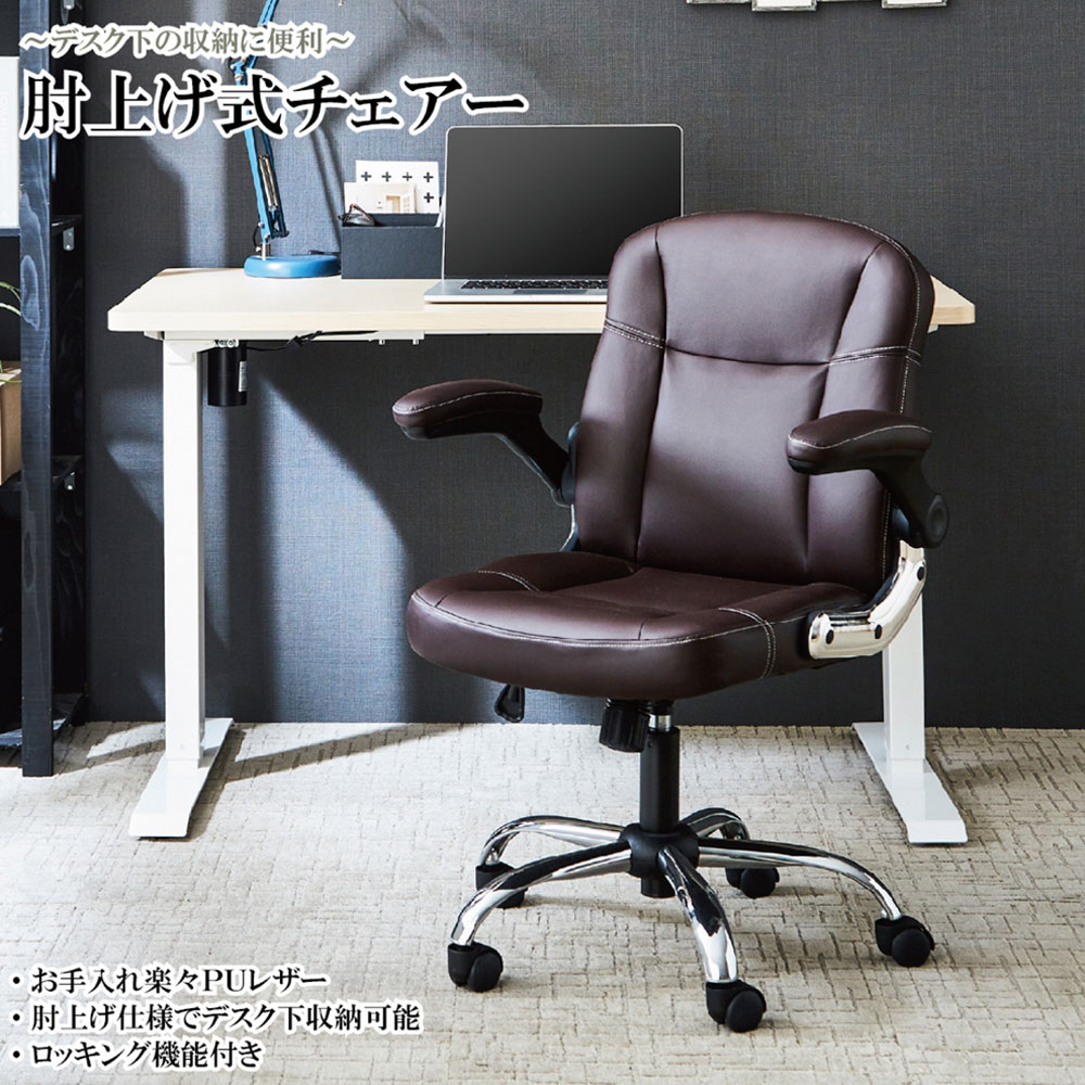 後藤家具物産・大川リビング木工社 肘跳ね上げ式 オフィスチェアー(ブラウン) OA-ELS [OAELS]