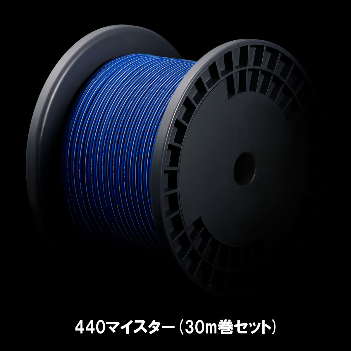 ゾノトーン 440マイスター(30m巻セット) SP-440 Meister-30M Zonotone｜Joshin web 家電とPCの大型専門店