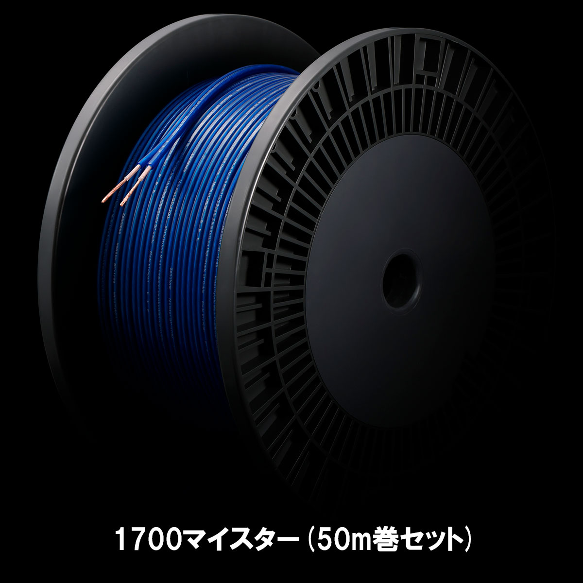 ゾノトーン 1700マイスター(50m巻セット) SP-1700 Meister-50M Zonotone｜Joshin web 家電とPCの大型専門店