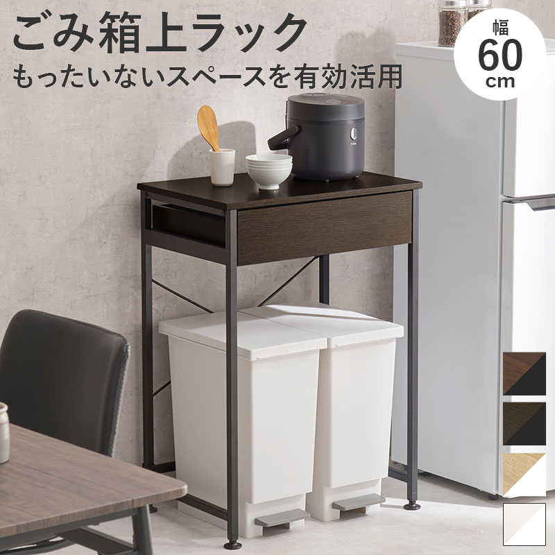 HAGIHARA(萩原) キッチンラック(ダークブラウン・幅60.5×奥行42×高さ85.5cm) KR-3770DBR [KR3770DBR]
