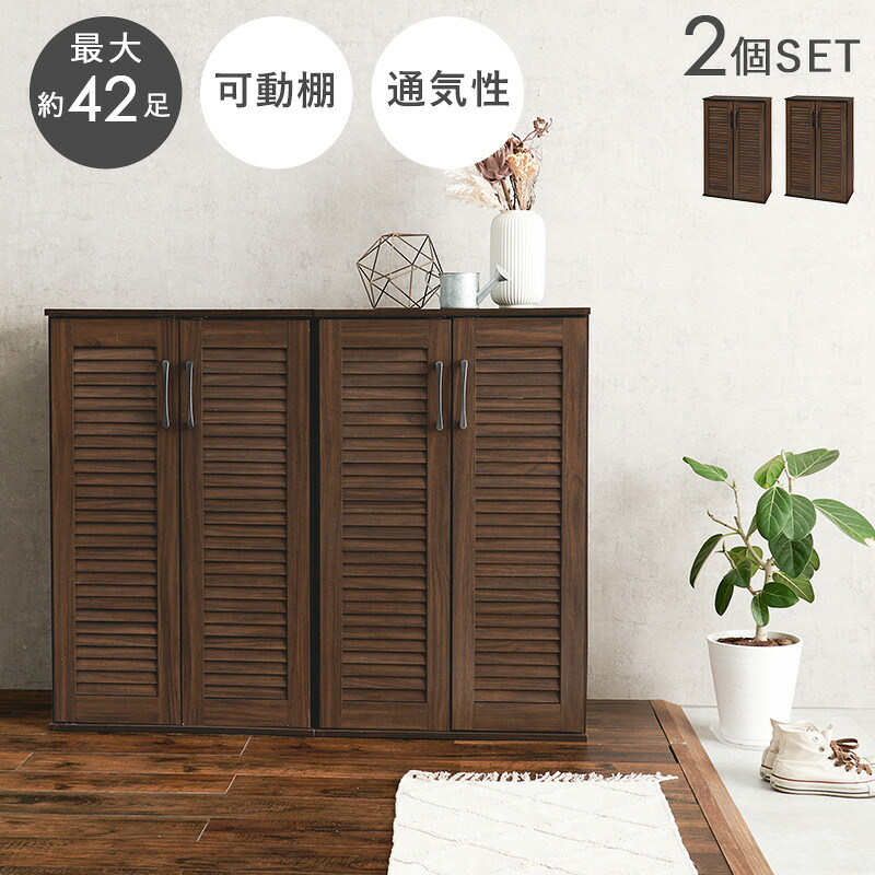 HAGIHARA(萩原) ルーバーシューズラック2点セット (ブラウン・幅60&times;奥行き37&times;高さ95cm/1台) [他商品と同時購入不可] RSR-1700BR-2S メーカー直送品(沖縄県・離島お届け対象外) [RSR1700BR2S]｜Joshin web 家電とPCの大型専門店