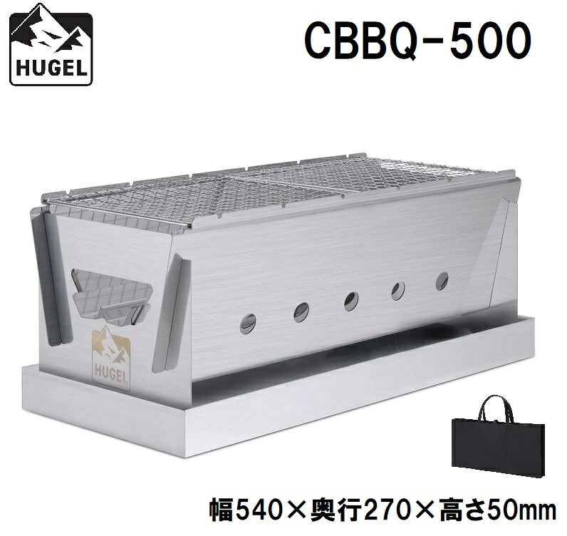 アイリスオーヤマ HUGEL(ヒューゲル) コンパクトBBQコンロ (幅51cm 3-4人用) CBBQ-500 IRIS コンパクトBBQコンロ 簡易コンロ|Joshin web 家電とPCの大型専門店