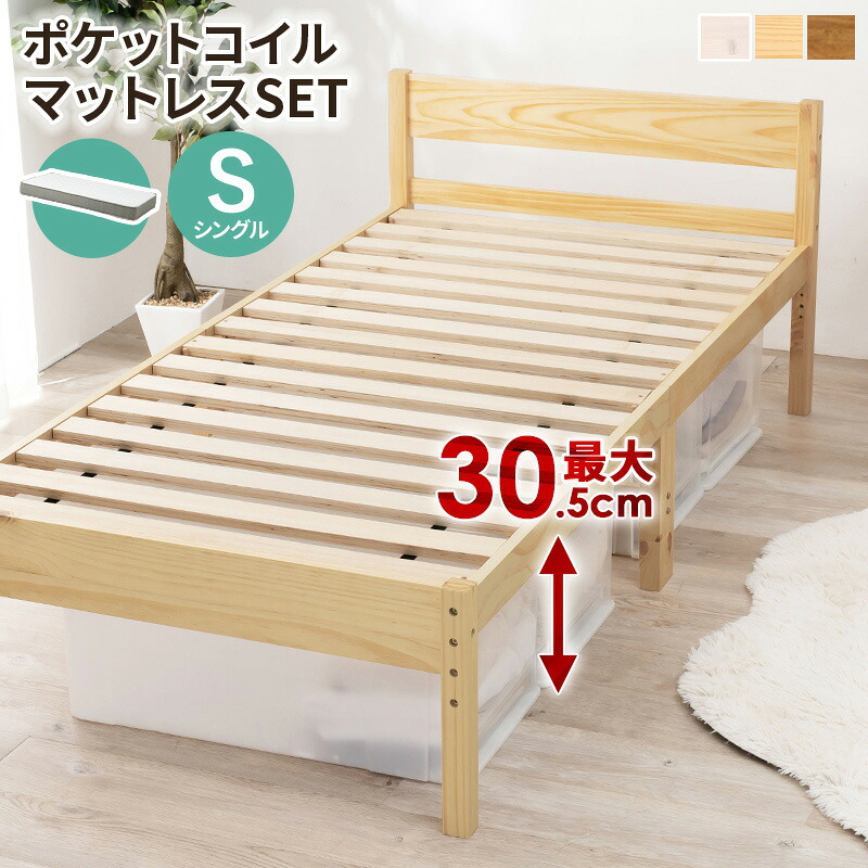 HAGIHARA(萩原) ポケットコイルマットレス付 シングルベッド (プレーンナチュラル)[他商品と同時購入不可] MB-5107SNA3302 メーカー直送品(沖縄県・離島お届け対象外) [MB5107SNA3302]｜Joshin web 家電とPCの大型専門店