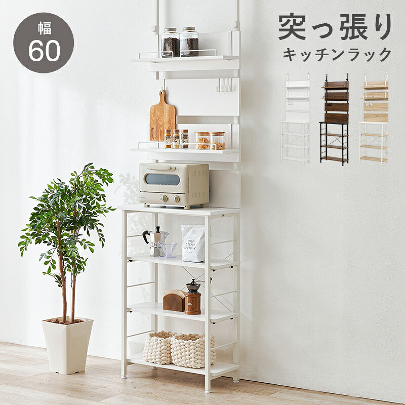 HAGIHARA(萩原) 突っ張り薄型ラック(ホワイト・幅60&times;奥行き32.5&times;高さ200～265cm) KTR-3223WH [KTR3223WH]｜Joshin web 家電とPCの大型専門店