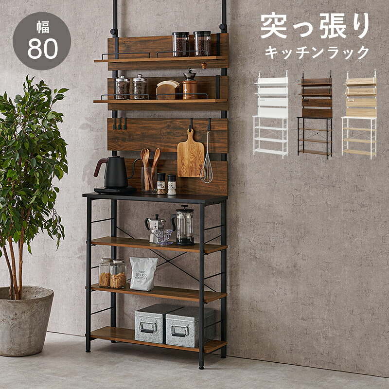 HAGIHARA(萩原) 突っ張り薄型ラック(ブラウン・幅80&times;奥行き32.5&times;高さ200～265cm) KTR-3224BB [KTR3224BB]｜Joshin web 家電とPCの大型専門店
