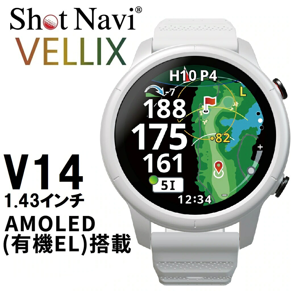 ショットナビ ショットナビ VELLIX V14 べリックス 腕時計型 GPSゴルフナビ 日本正規品 ゴルフ距離計（ホワイト） VELLIXV14W ShotNavi ゴルフ ベリックス 時計型｜Joshin web 家電とPCの大型専門店