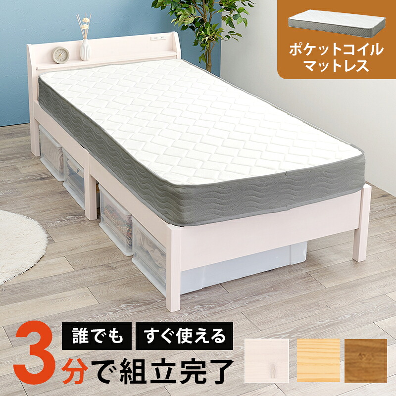 HAGIHARA(萩原) 組立簡単 シングルベッド ポケットコイル マットレス付（ウォッシュホワイト）[他商品と同時購入不可] MB-5195S-WS3302 メーカー直送品(沖縄県・離島お届け対象外) [MB5195SWS3302]｜Joshin web 家電とPCの大型専門店