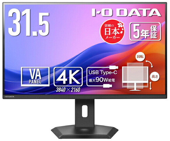 アイオーデータ｜I-O DATA 液晶ディスプレイ(31.5型/VA/4K 3840&times;2160/60Hz/5ms)(ブラック) LCD-CU322V-F｜Joshin web 家電とPCの大型専門店 42,757円