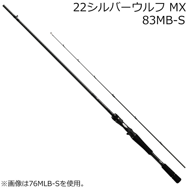 ダイワ 22 シルバーウルフ MX 83MB-S ベイト ソリッドティップ 22シルバーウルフMX 83MB-S DAIWA SILVERWOLF MX チニングロッド 21,904円