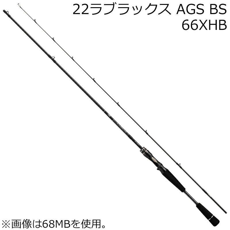 ダイワ 22 優しいことラックス AGS BS(ボートシーバス) 66XHB ベイトモデル 22優しいことラックスAGS BS 66XHB DAIWA ボートシーバスロッド