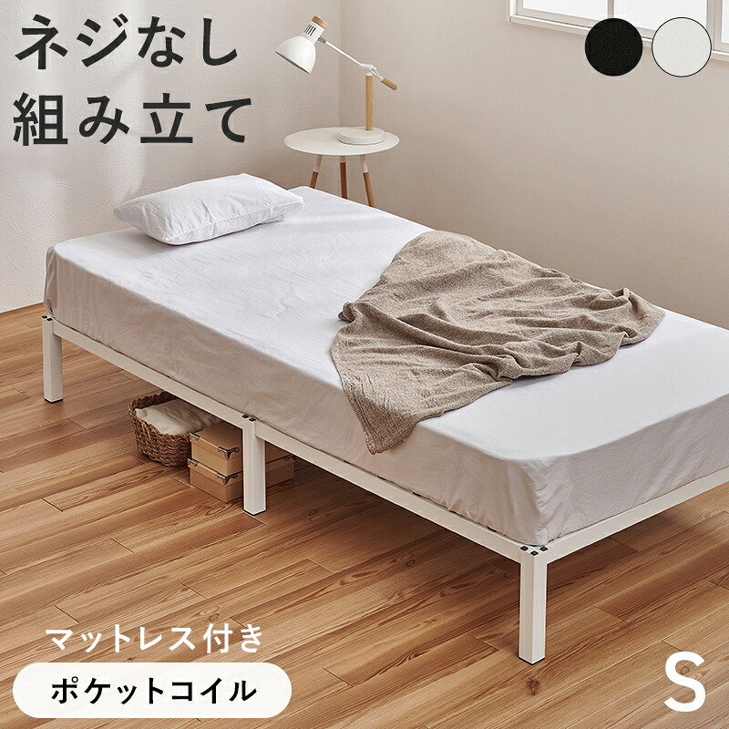 HAGIHARA(萩原) ポケットコイルマットレス付 シングルベッド(ホワイト)[他商品と同時購入不可] MB-5224S-WH3302 メーカー直送品(沖縄県・離島お届け対象外) [MB5224SWH3302]｜Joshin web 家電とPCの大型専門店