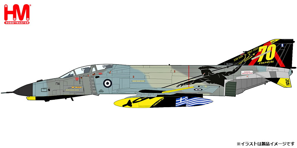 ホビーマスター 1/72 F-4E ファントム2 “ギリシャ空軍 第338飛行隊 70周年記念塗装”【HA19053】 塗装済完成品 10,784円