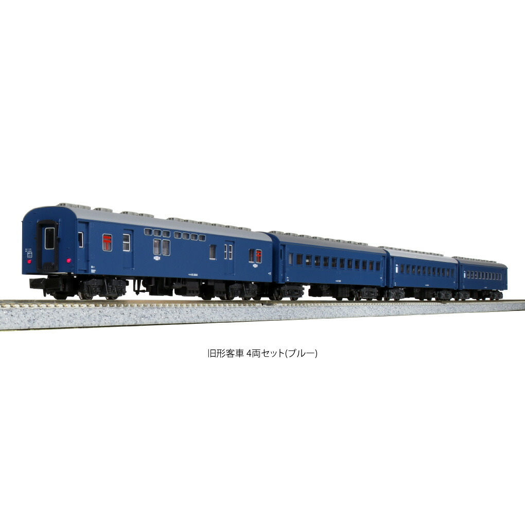 ［鉄道模型］カトー 【再生産】(Nゲージ) 10-034-1 旧形客車 4両セット(ブルー)