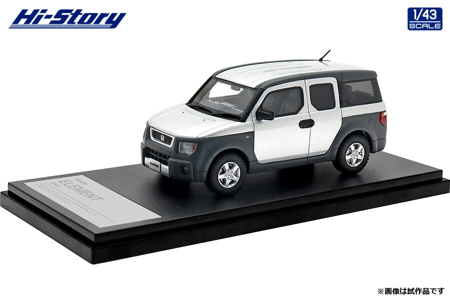ご機嫌謂われ因縁 1/43 Honda ELEMENT (2003) サテンシルバー・メタリック【HS434SL】 ミニカー 乗り物のおもちゃ-車