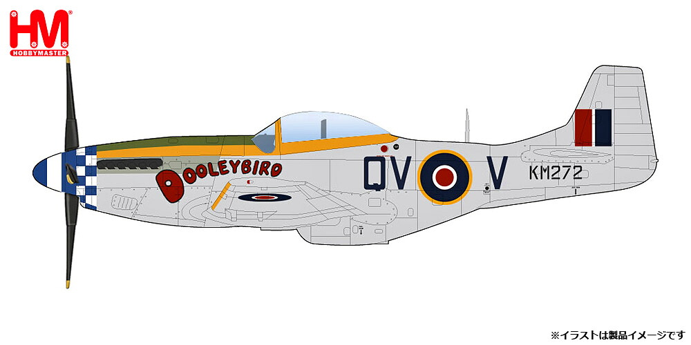 ホビーマスター 1/48 P-51D マスタング “ドゥーリー・バード”【HA7749】 塗装済完成品
