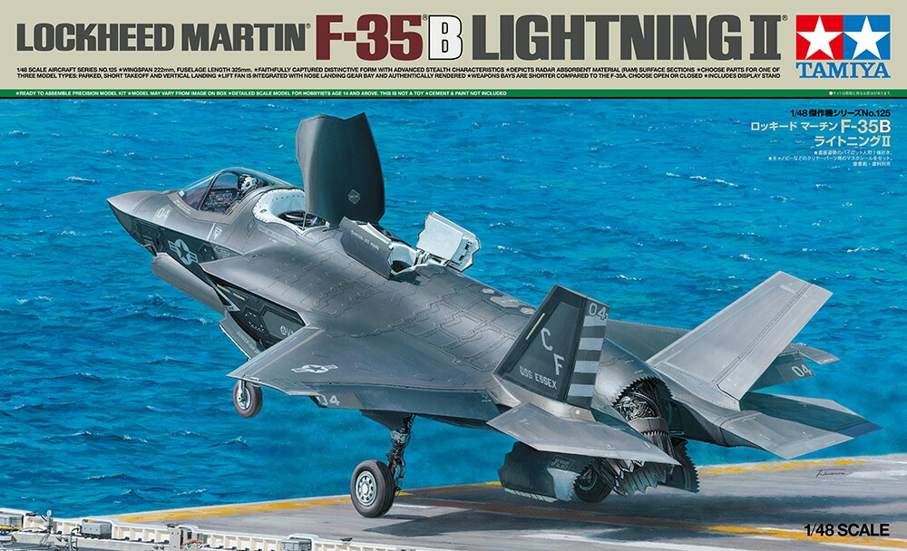 タミヤ 1/48 ロッキード マーチンF-35B ライトニングII【61125】 プラモデル