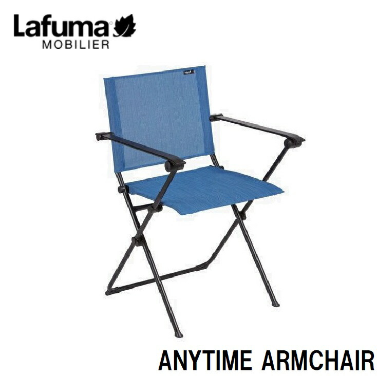 Lafuma キャンプアームチェア ANYTIME ARMCHAIR LFM2640(ブルー) LFM2640-8225