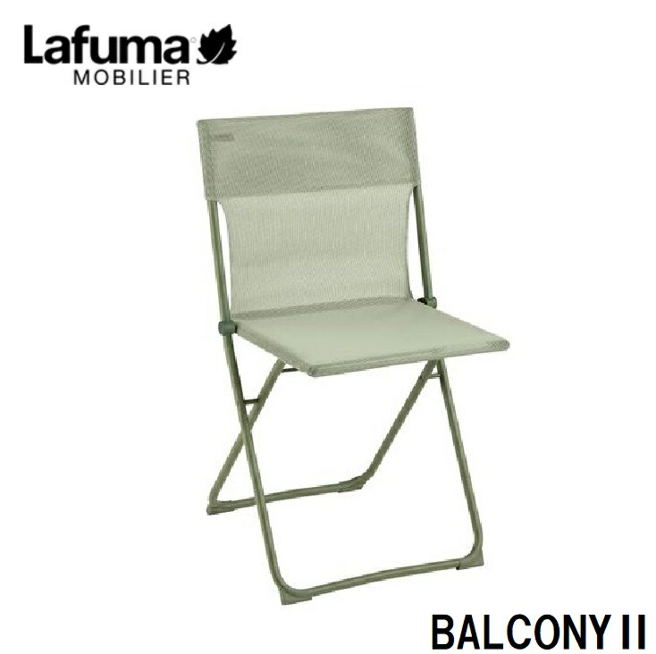 Lafuma バルコニーチェア BALCONY　 LFM5167(グリーン) LFM5167-9874