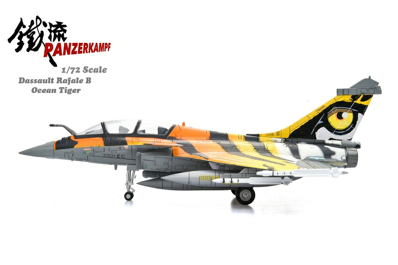 パンツァーカンプ 【再生産】1/72 Dassault Rafale B Ocean Tiger【14615PB】 塗装済完成品