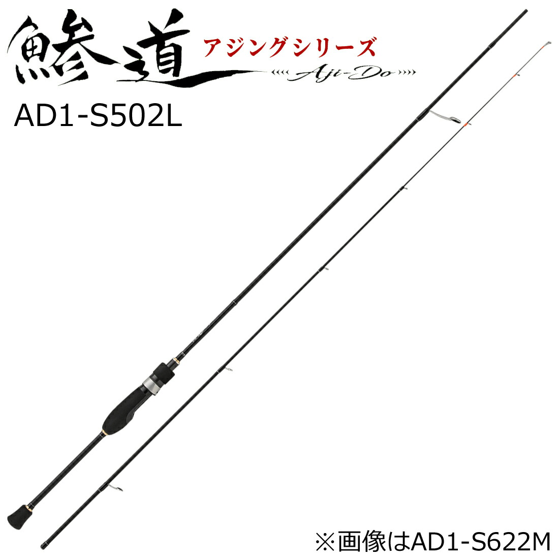 メジャークラフト 鯵道 1G-class AD1-S502L 5.0ft 2ピース スピニング AD1-S502L MajorCraft アジングロッド｜Joshin web 家電とPCの大型専門店