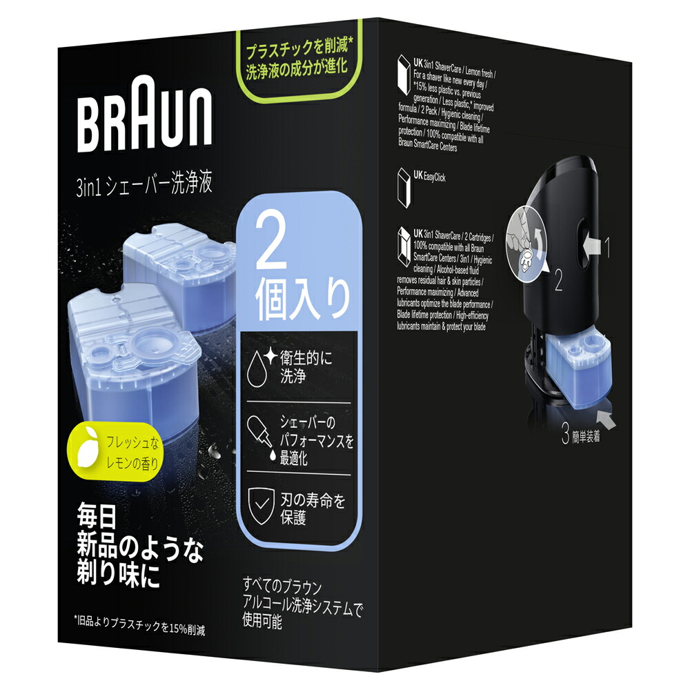 CCR2CR　ブラウン　アルコール洗浄システム専用洗浄液カートリッジ【2個入】　BRAUN　クリーン＆リニューシステム用　[CCR2CR]