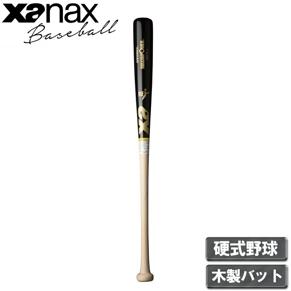 ザナックス 硬式木製バット（ブラック×ナチュ・84cm） BHB7300-9070-84 xanax