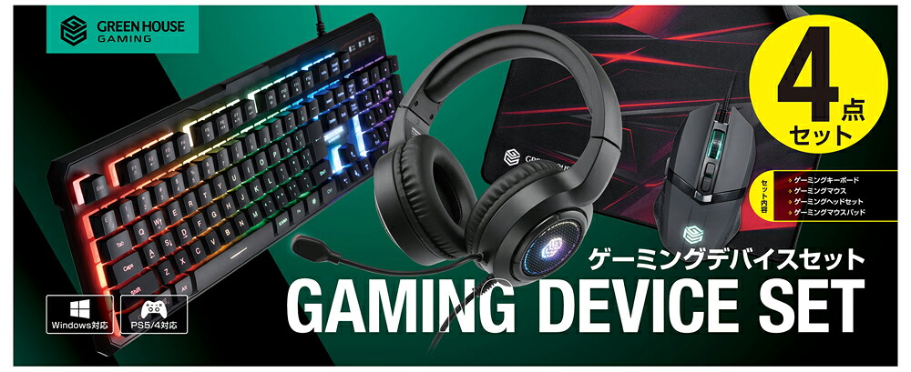 グリーンハウス エントリー向けゲーミングデバイスセット GREEN HOUSE GH-GMSETA