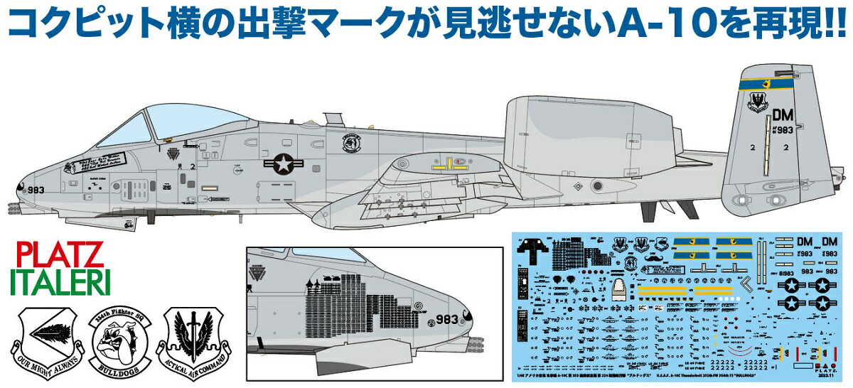プラッツ 1/48 アメリカ空軍 攻撃機 A-10C サンダーボルトII 第354戦闘飛行隊 ブルドッグス【TPA-41】 プラモデル