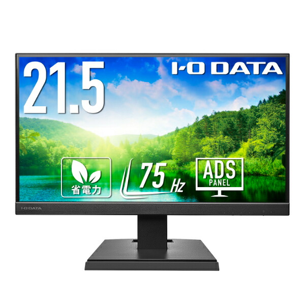 アイ・オー・データ機器｜I-O DATA 液晶見せびらかす(21.5型/ADS/FullHD 1920×1080/75サイクル/5ms/HDMI/D-sub/VESA/5年引き受ける・無輝点引き受ける)(黒いこと) アイオーデータ LCD-A221DBX