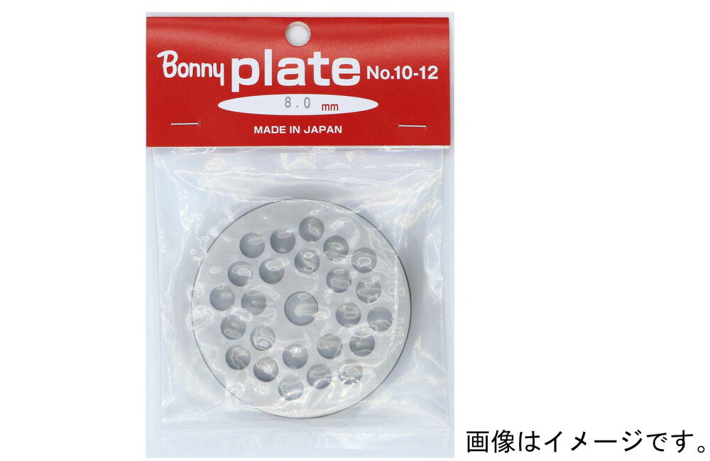 ボニー ミンサー(チョッパー) プレート穴8.0mm No.22用 BNY-202330 BONNY [BNY202330]