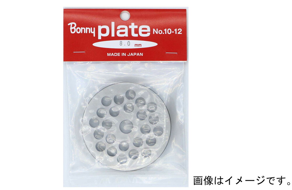ボニー ミンサー(チョッパー) プレート穴8.0mm No.32用 BNY-202337 BONNY [BNY202337]｜Joshin web 家電とPCの大型専門店
