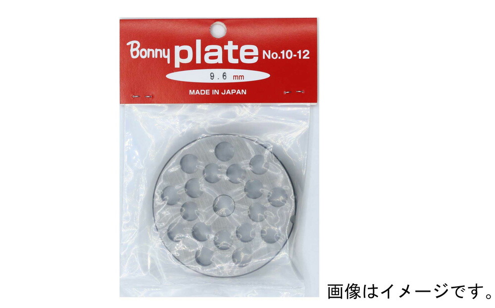 ボニー ミンサー(チョッパー) プレート穴9.6mm No.32用 BNY-202338 BONNY [BNY202338]