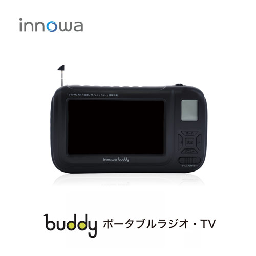 innowa 防災役立つこと付き添い人 ワンセグ/AM/FM/短波ポータブルデジタルラジオ(黒いこと) BD003(INNOWA) innowa buddy