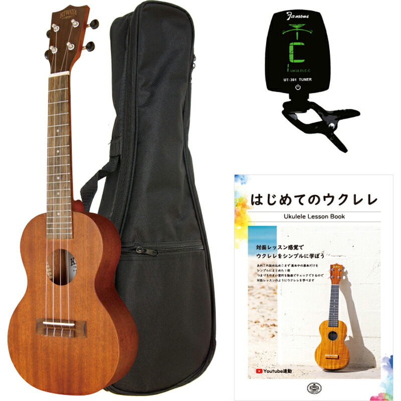 キワヤ コンサートウクレレ 初心者セット KCU-1SET KIWAYA