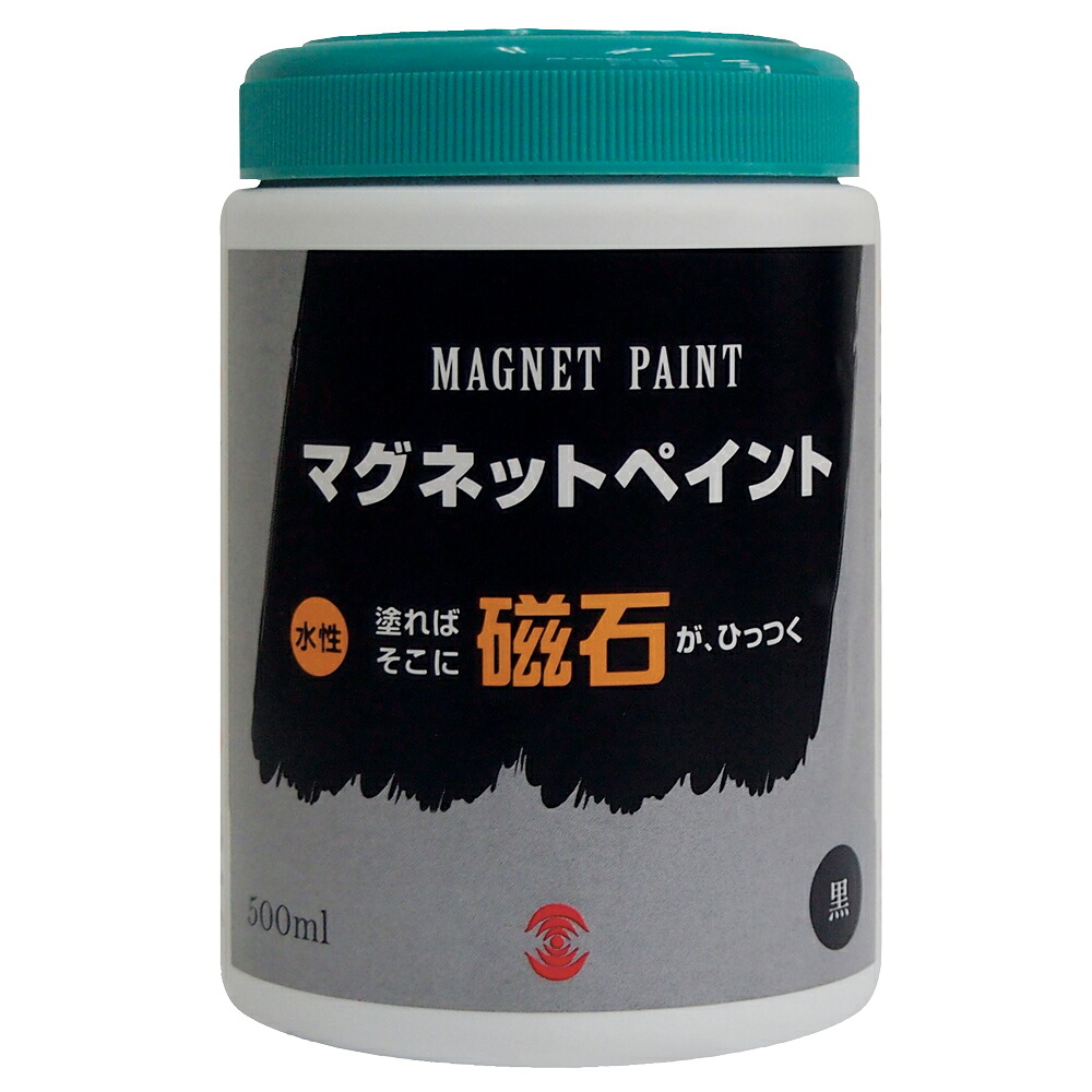 ターナー色彩 マグネットペイント 黒 500ml 9009762