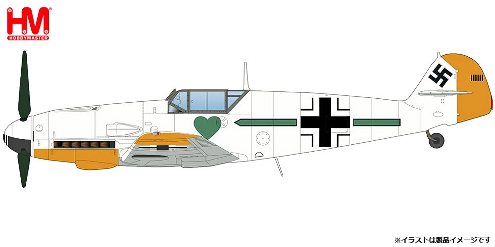 ホビーマスター 1/48 メッサーシュミット Bf-109F-4”ドイツ空軍 オットー・キャス機 1941”【HA8762】 塗装済完成品