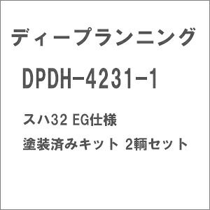 ［鉄道模型］ディープランニング (HO) DPDH-4231-1 スハ32 EG仕様 塗装済みキット 2輌セット 15,059円