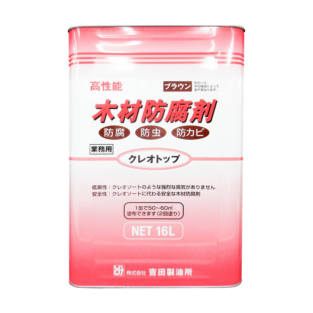吉田製油所 クレオトップ ブラウン 16L 9009781