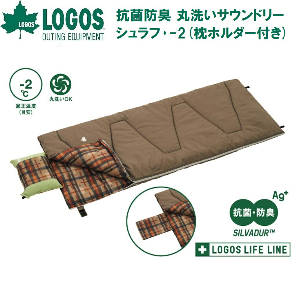 神のことば 抗菌防臭 丸洗いサウンドリーシュラフ･-2(枕保持者付き添い人)【似つこらしい気温-2℃まで】 No.72600018 LOGOS
