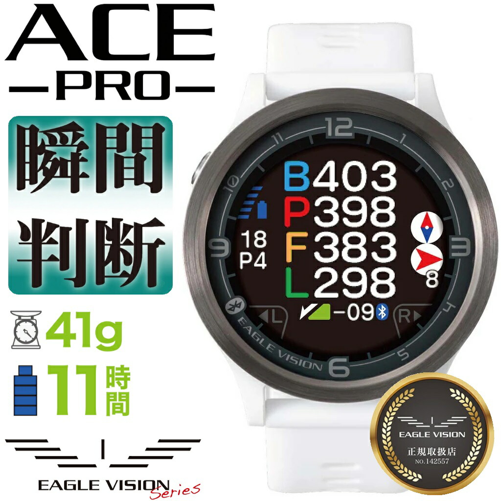 朝日ゴルフ GPSゴルフナビ 鷲幻影 はやりっ子 労働者階級(白いこと) EV-337-WH EAGLE VISION ACE PRO 不一致計 ウオッチ型