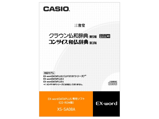 【楽天市場】カシオ 電子辞書EX-word用追加コンテンツ【データ