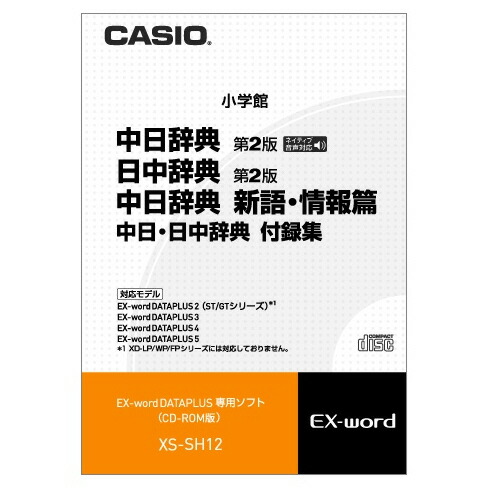 楽天市場】カシオ 電子辞書EX-word用追加コンテンツ【データカード版