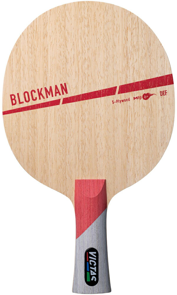 ヴィクタス 卓球ラケット TSP-310204 VICTAS ブロックマン【BLOCKMAN】グリップ形状：FL（フレア）