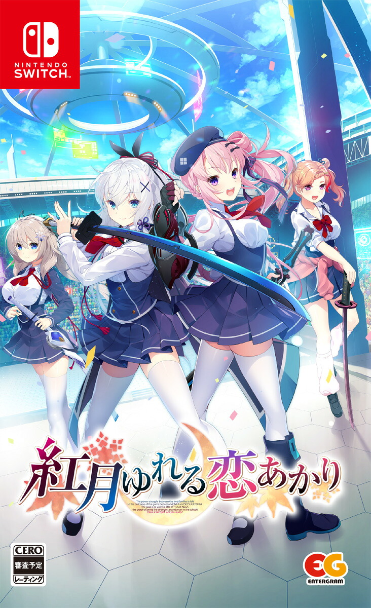 エンターグラム 【Switch】紅月ゆれる恋あかり　通常版 [HAC-P-A99MA NSW アカツキユレルコイアカリ ツウジョウ]
