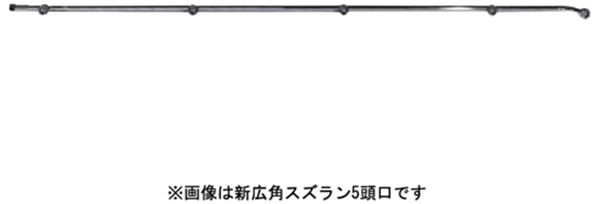 丸山製作所 新広角スズラン7頭口 #637761