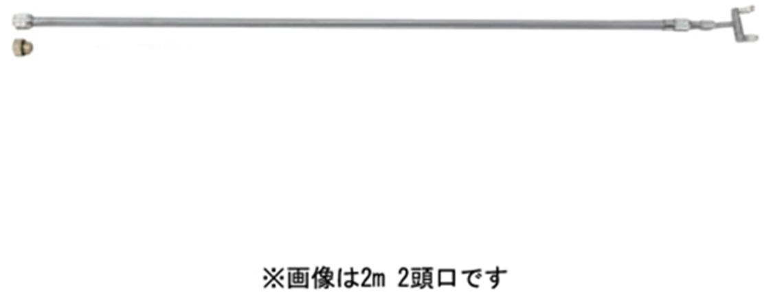 丸山製作所 伸縮ノズル2m2頭口 #405601
