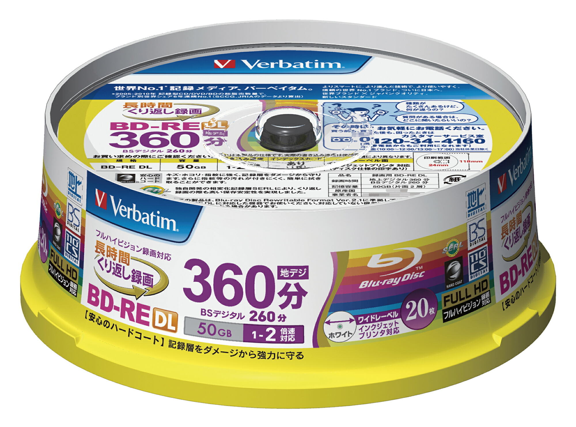 バーベイタム 2倍速対応BD-RE DL 20枚パック　50GB ホワイトプリンタブル VBE260NP20SV1 Verbatim